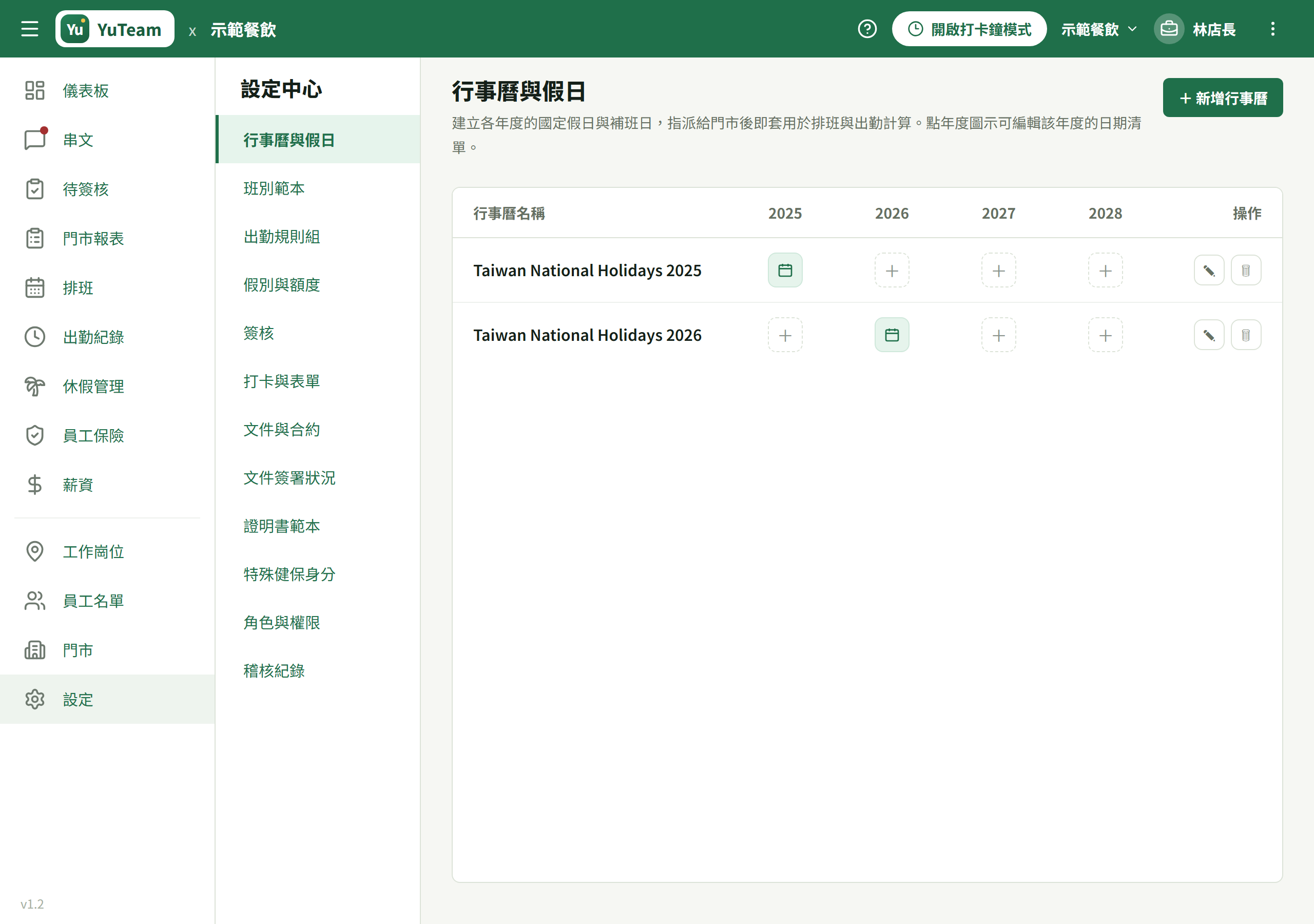 「排班匯入 / 匯出」彈窗與確認匯入的提示