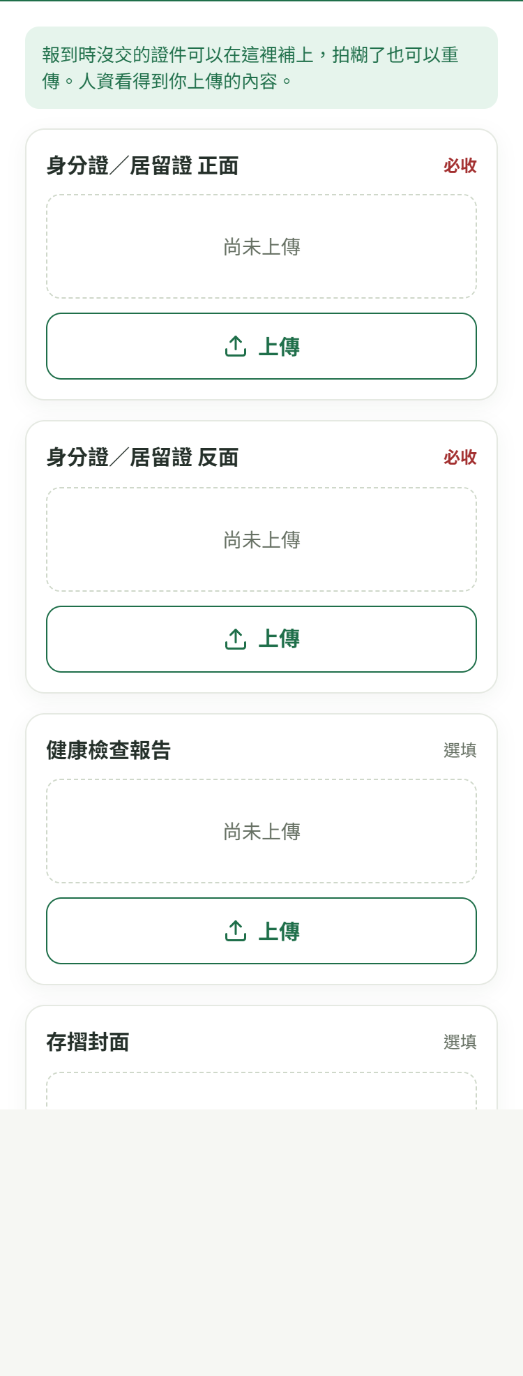 示範員工的我的證件頁,顯示身分證正反面、健康檢查報告與上傳按鈕